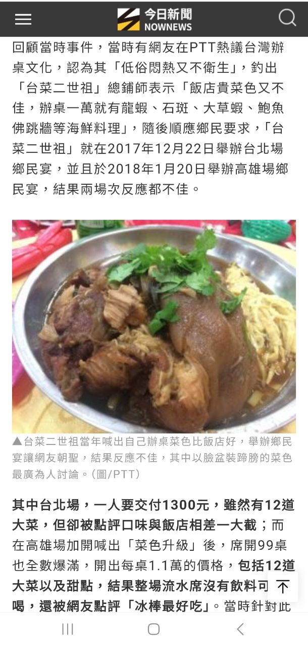 [問卦] 台菜二世祖怎麼過了八年多還在被鞭 - 八卦 - PTT.BEST 批踢踢爆文 2