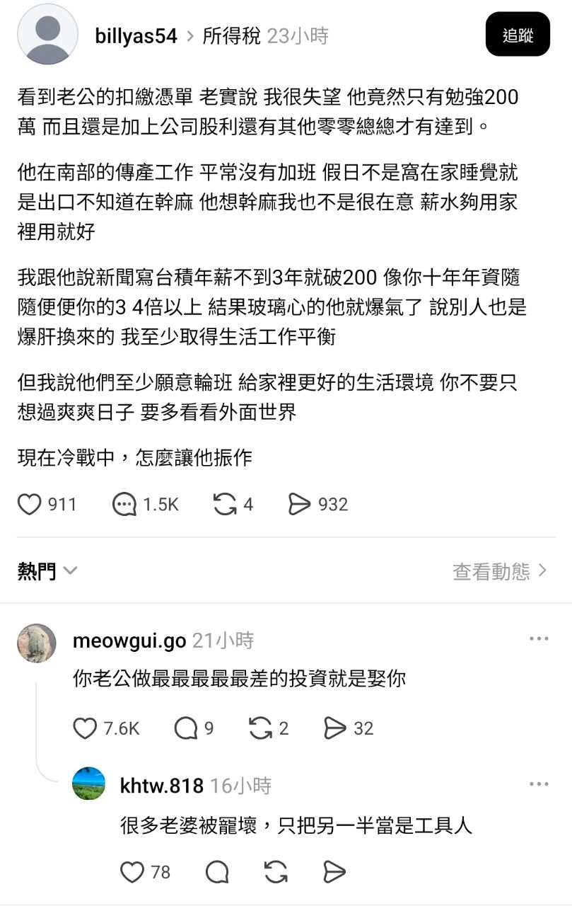 [問卦] 老公年薪才200怎麼不轉去台積 結果爆氣 - 八卦 - PTT.BEST 批踢踢爆文
