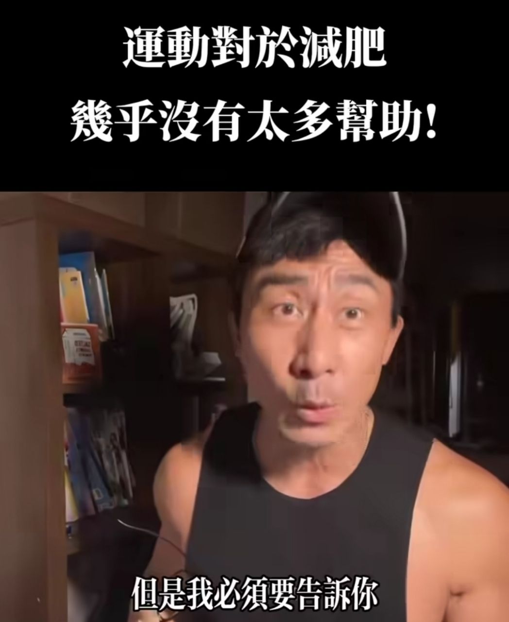 [問卦]楷教練：運動對減肥幾乎沒太多幫助 - 八卦 - PTT.BEST 批踢踢爆文 2