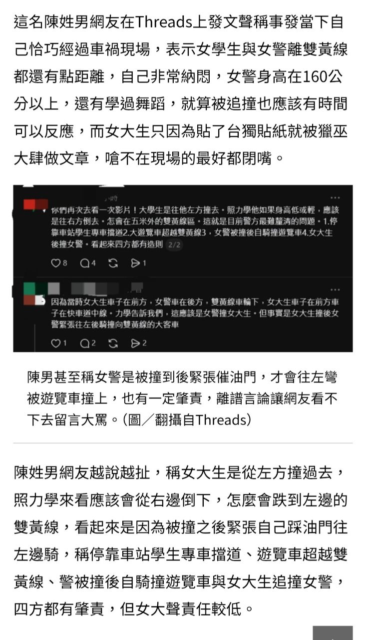 [新聞] 親友團？男青鳥稱女警自催油門才倒地「 - 八卦 - PTT.BEST 批踢踢爆文 3