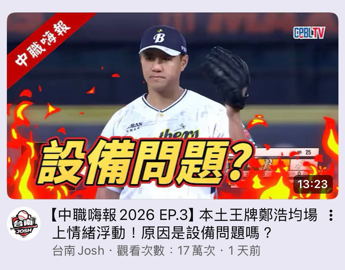 [討論] 鄭浩均怎麼調整這麼快？ - 棒球 - PTT.BEST 批踢踢爆文 2
