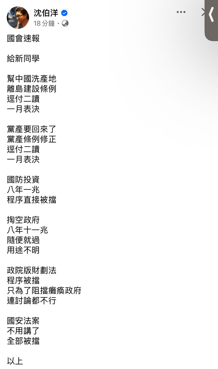 [討論] 沈伯洋FB