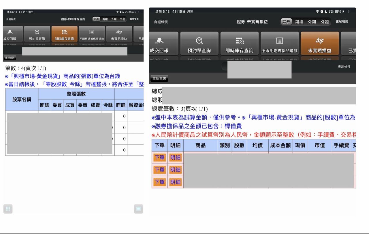 [心得] 台新庫存回朔了？ - 股票 - PTT.BEST 批踢踢爆文