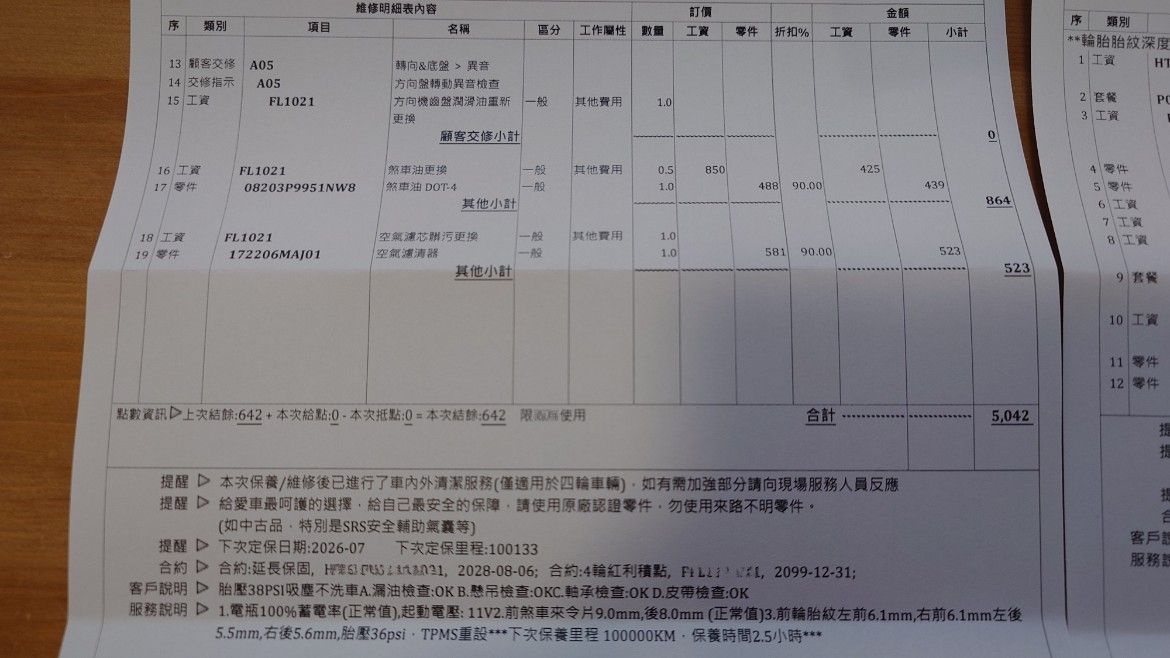 [心得] Civic e:HEV (FL4) 9萬公里保養分享 - 汽車 - PTT.BEST 批踢踢爆文 3