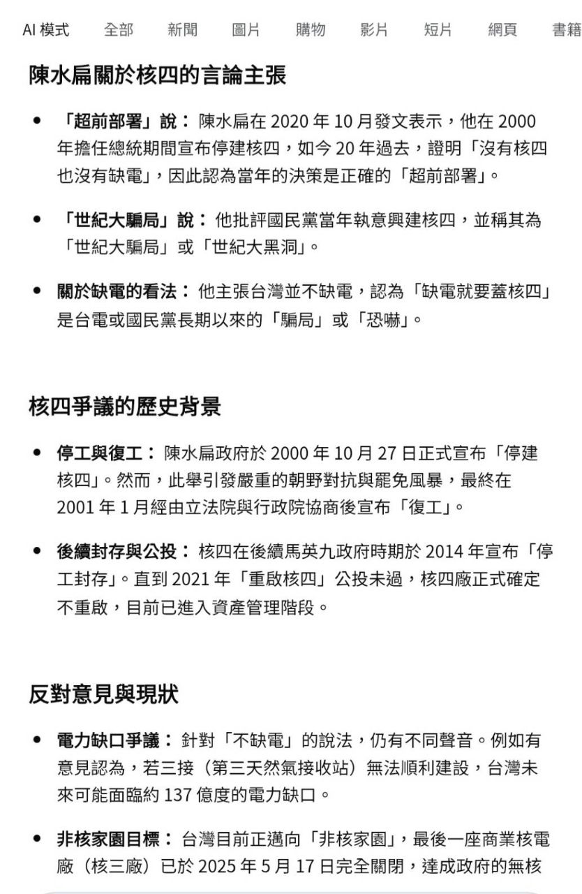 Re: [新聞] 四月恐走回「燃煤」路！挨轟能源政策錯誤 - 八卦 - PTT.BEST 批踢踢爆文 3