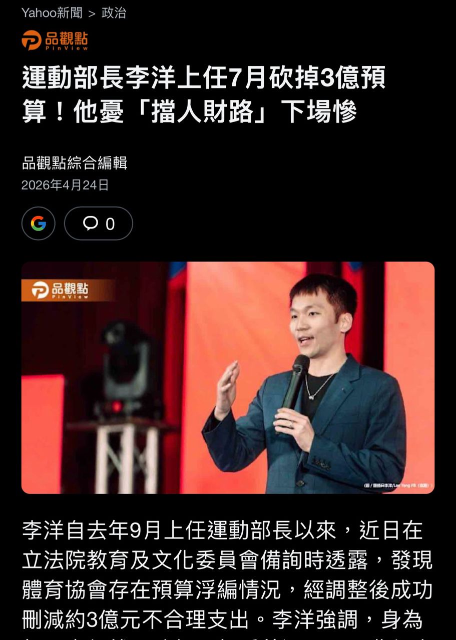 [新聞] 李洋遭瘋傳請辭　「體壇舊勢力有人想逼他 - 八卦 - PTT.BEST 批踢踢爆文