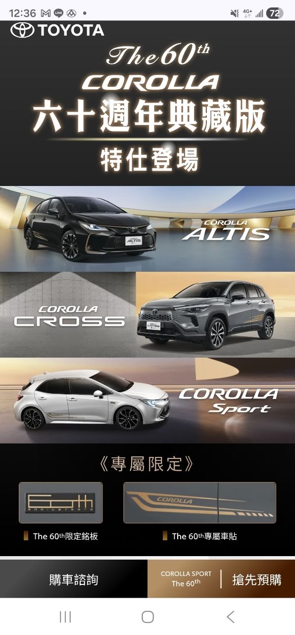 [閒聊] Corolla 60周年典藏版登場 - 汽車 - PTT.BEST 批踢踢爆文
