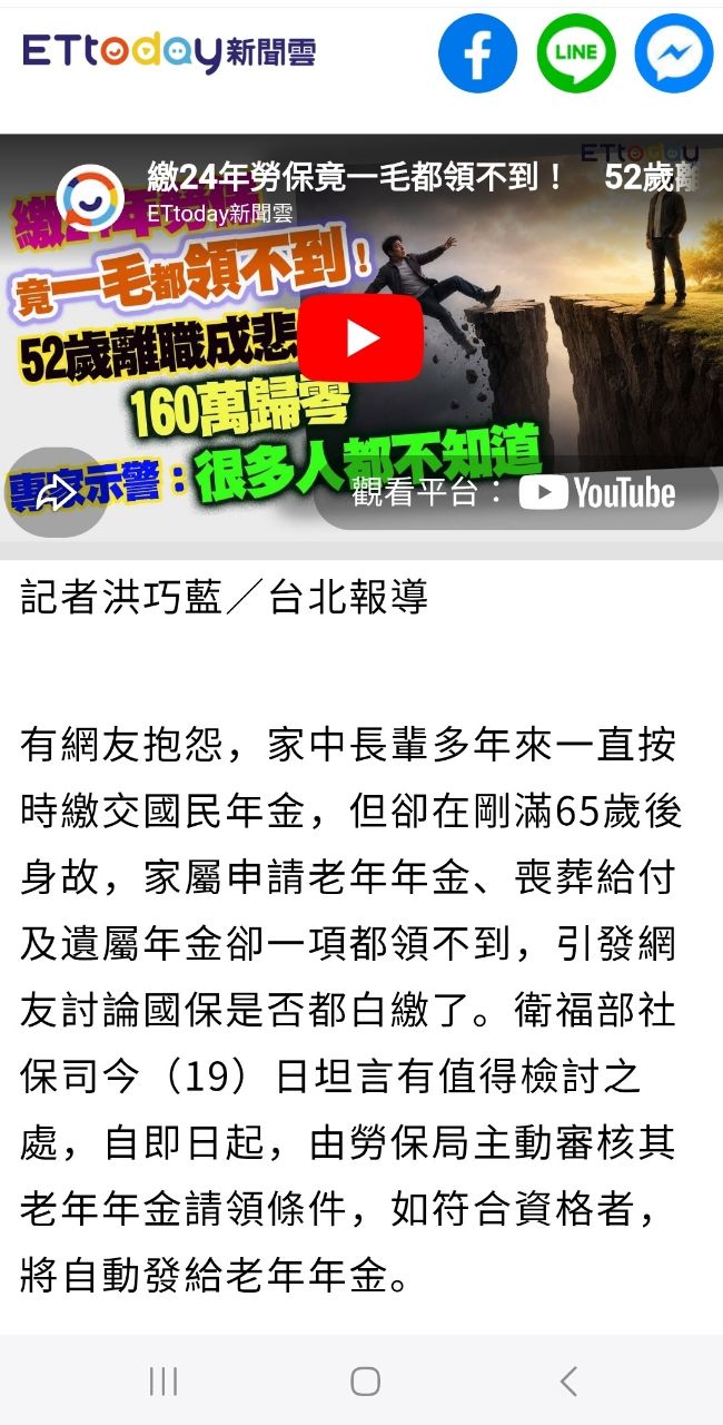 [新聞] 老實繳一輩子國民年金，9萬多元還是不給! - 八卦 - PTT.BEST 批踢踢爆文 3