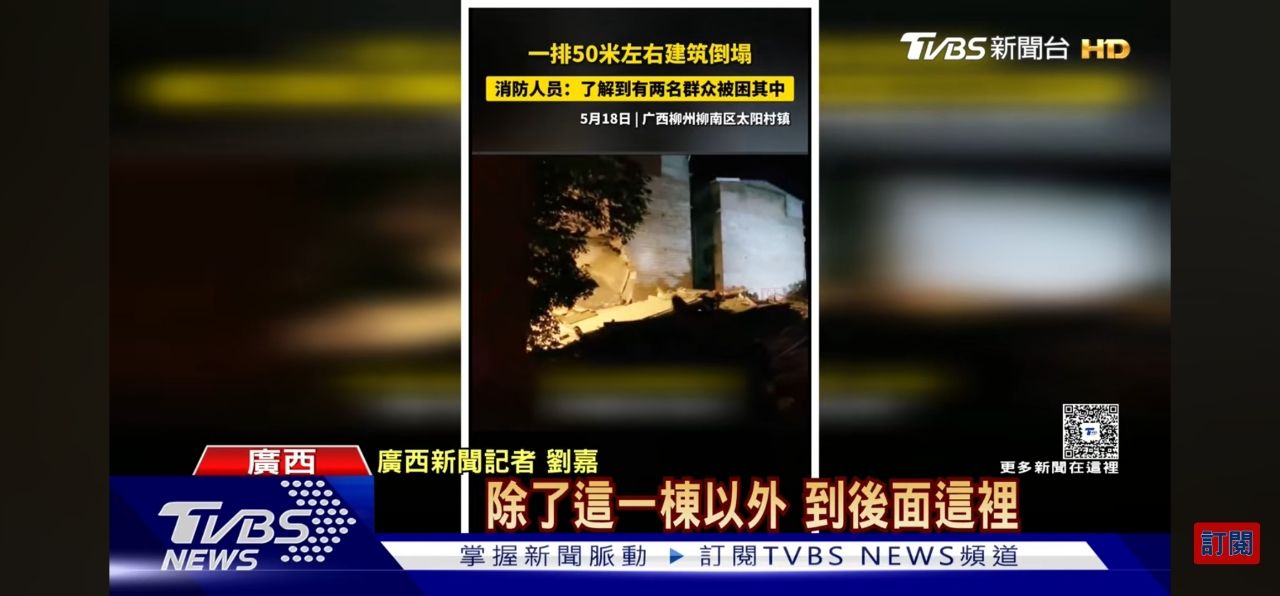 [討論] 中國廣西5.2地震,房屋倒一片 - 政黑 - PTT.BEST 批踢踢爆文