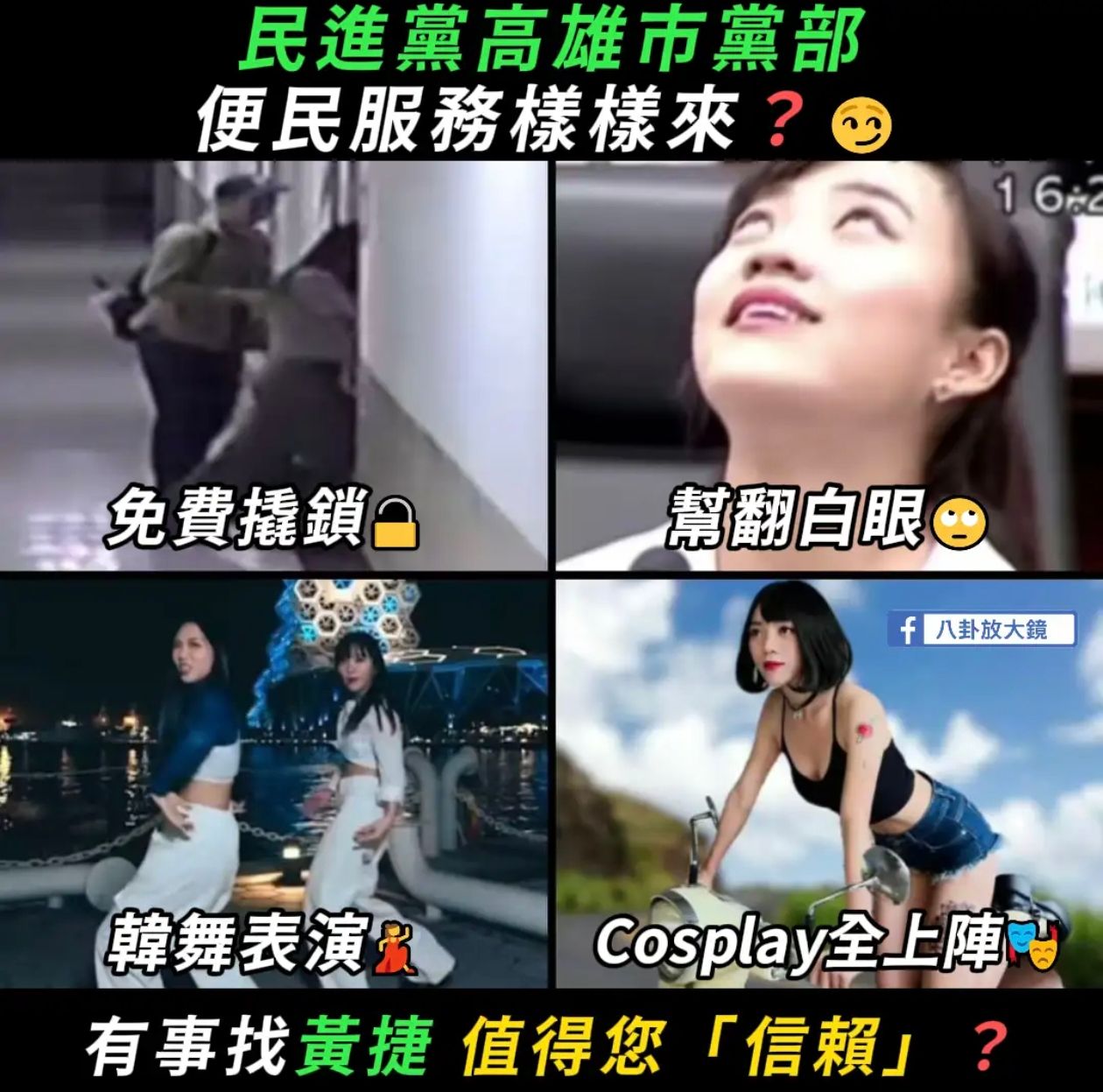 [新聞] 黃捷「毫無懸念」接高雄黨部主委　地方 - 八卦 - PTT.BEST 批踢踢爆文 2