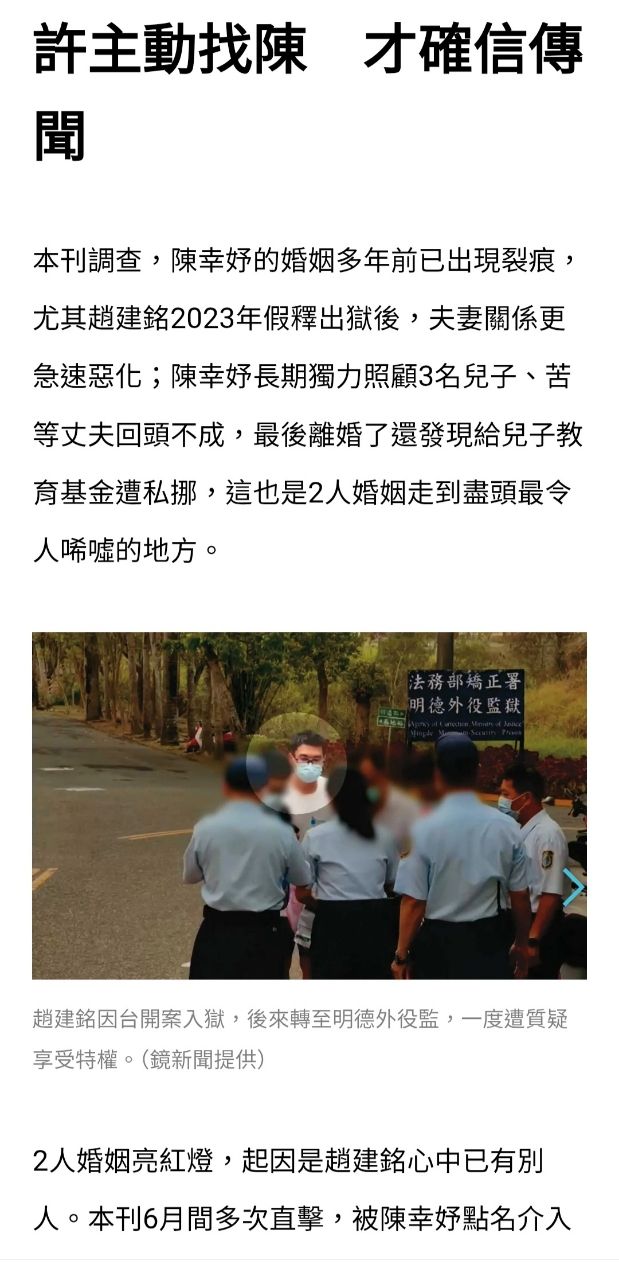 [新聞] 趙建銘：我被逼離婚　承認追過許芊芊 - 八卦 - PTT.BEST 批踢踢爆文