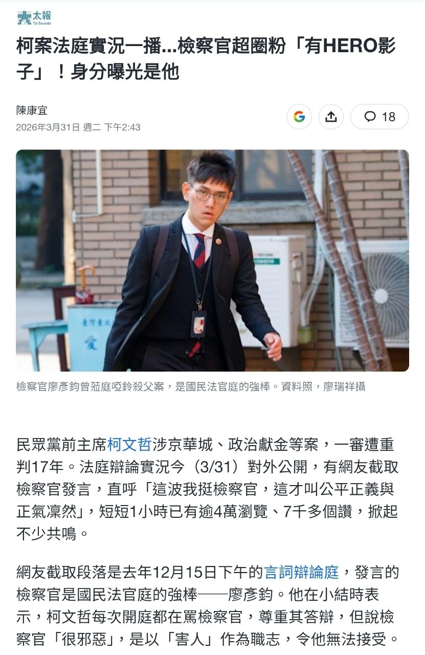 [討論] 檢察官：政治歸政治、法律歸法律！ - 政黑 - PTT.BEST 批踢踢爆文 3