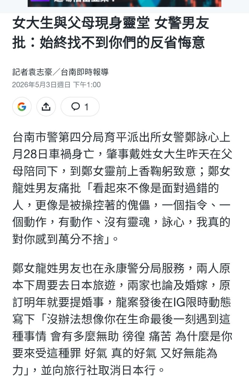 [新聞] 肇事女大生赴靈堂前報案竟是「怕被揍」 - 八卦 - PTT.BEST 批踢踢爆文