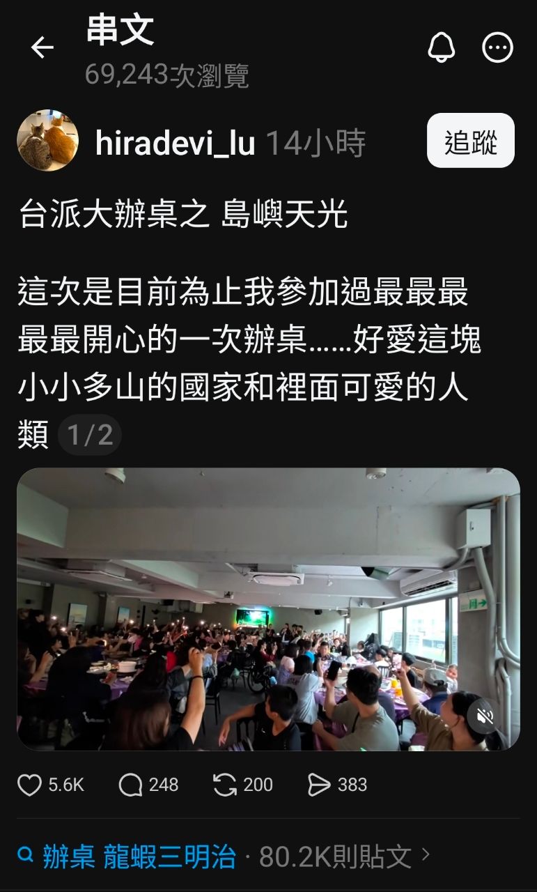 [問卦] 脆熱議：台派大辦桌，齊唱島嶼天光！ - 八卦 - PTT.BEST 批踢踢爆文