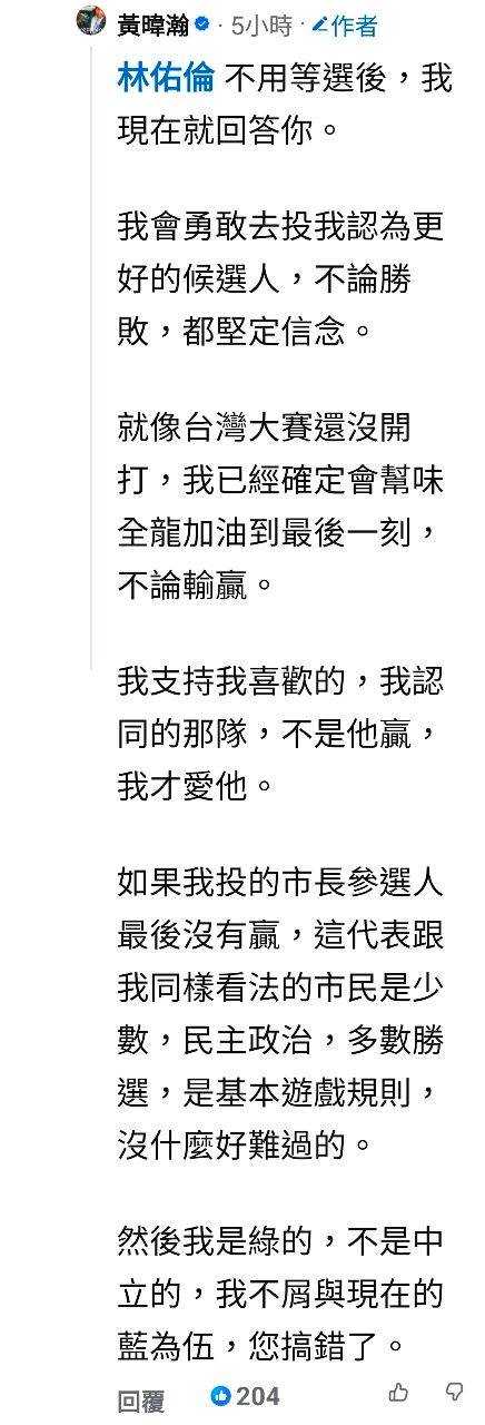 [討論] 黃暐瀚：我已經是綠色的夥伴！ - 政黑 - PTT.BEST 批踢踢爆文 2