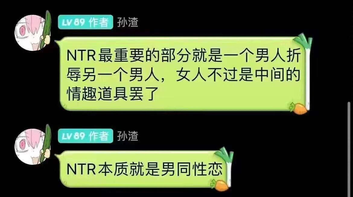 [問卦] NTR的快感在哪裡？