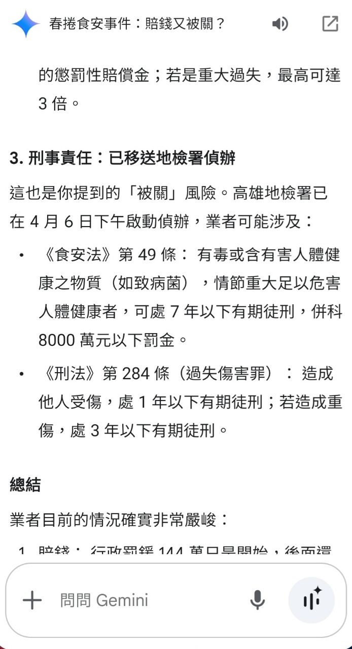[問卦]急 高雄春捲業者現在要怎麼繼續凹下去？ - 八卦 - PTT.BEST 批踢踢爆文 2