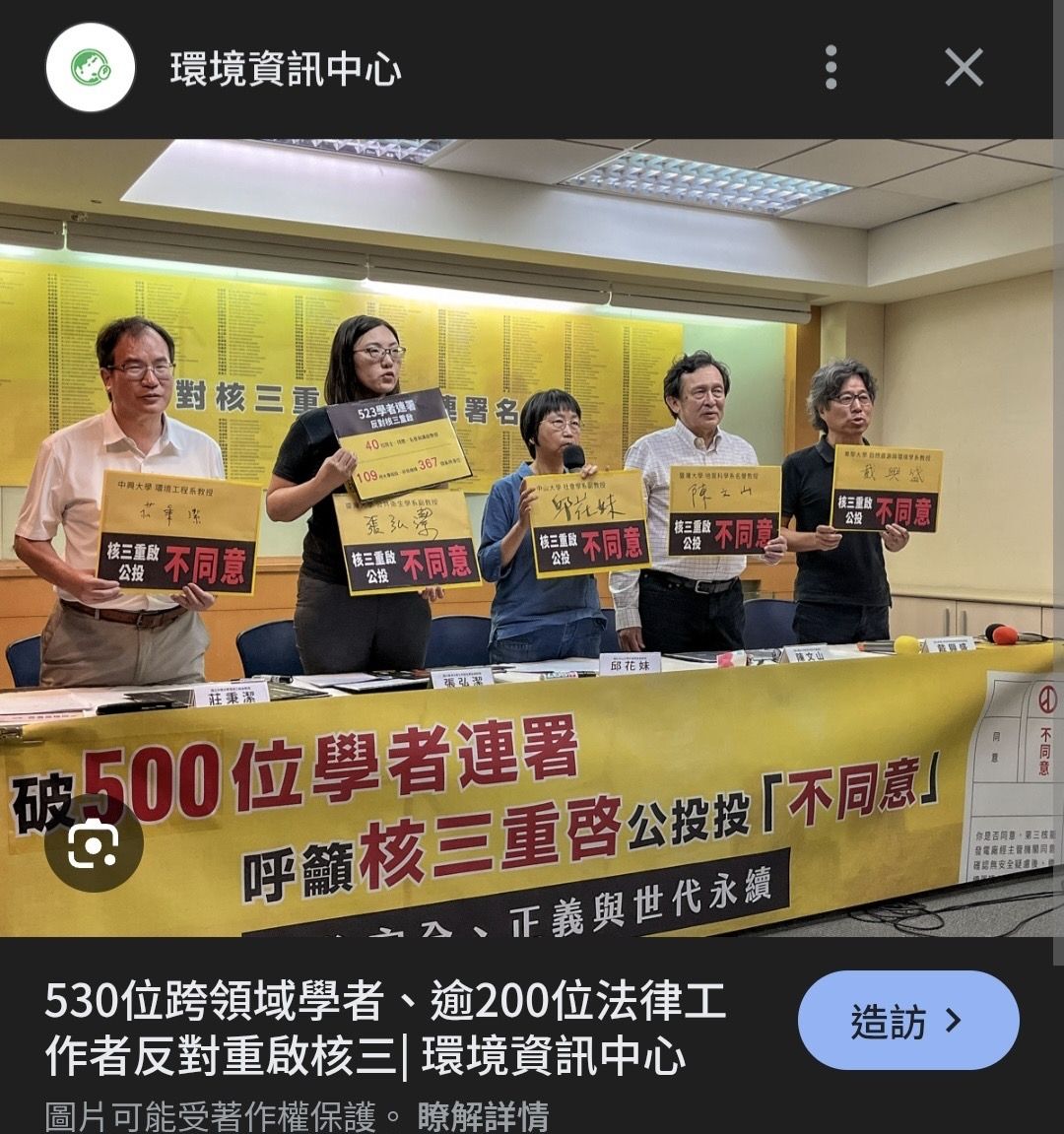 [問卦] 幹你娘！非核家園還重啟核三是衝三小？ - 八卦 - PTT.BEST 批踢踢爆文 3
