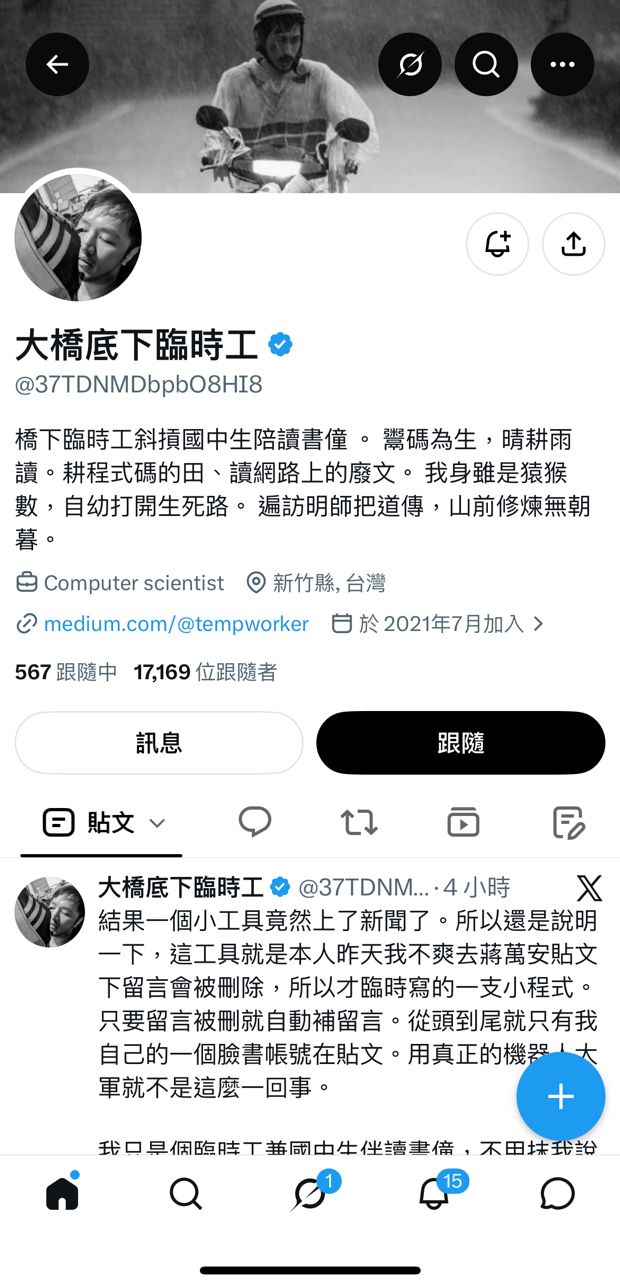 [爆卦] fb洗留言程式使用者 刪推特帳號了 - 八卦 - PTT.BEST 批踢踢爆文