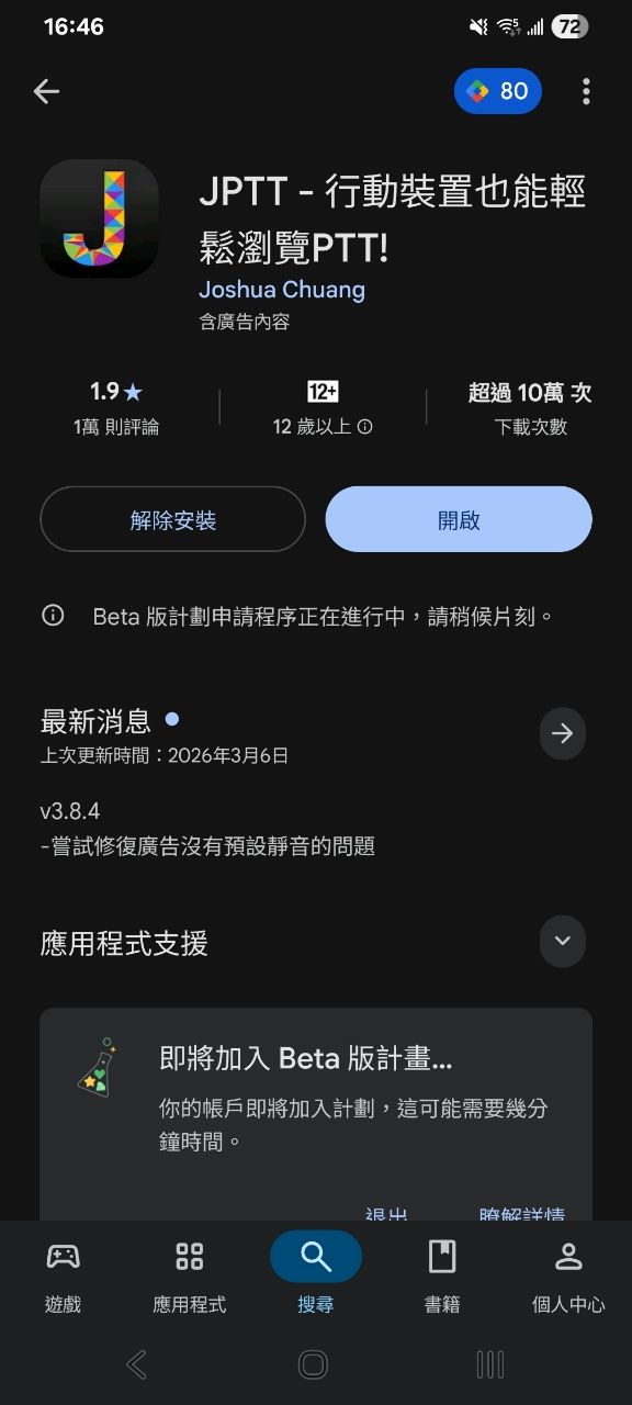 [討論] 目前各APP瀏覽PTT的狀況 - 通訊 - PTT.BEST 批踢踢爆文 3