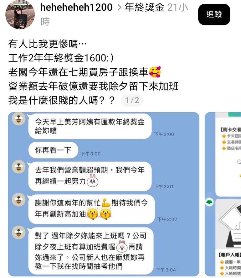 [問卦] 年終獎金1600元算是什麼level? - 八卦 - PTT.BEST 批踢踢爆文