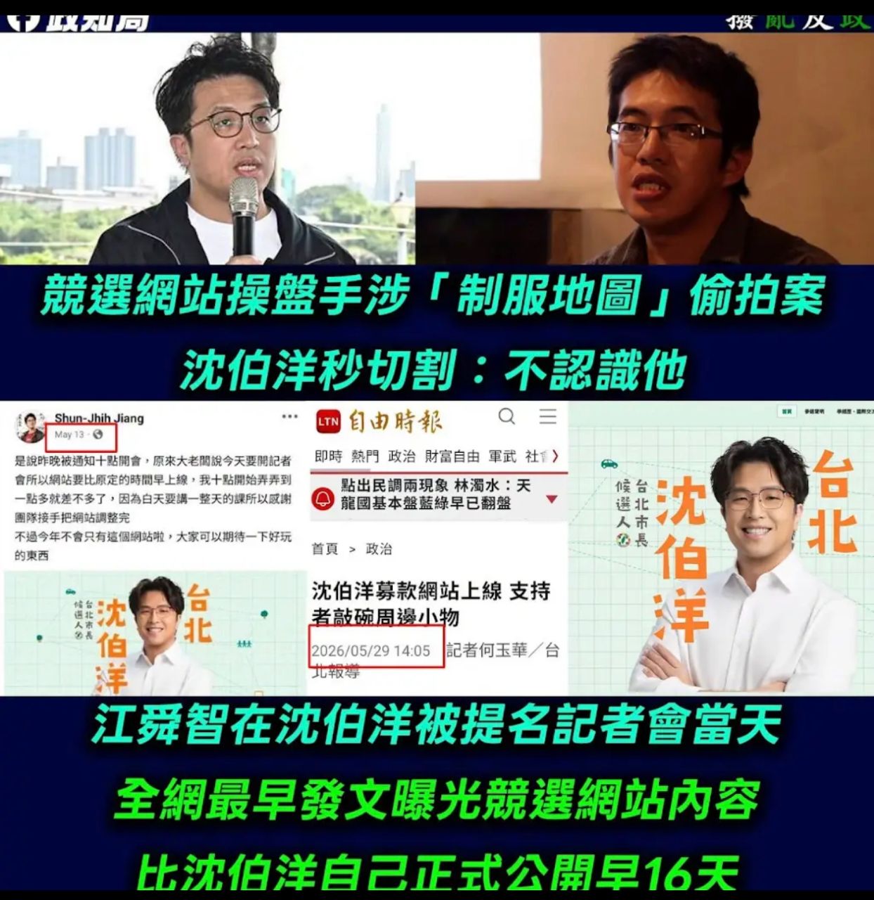 [新聞] 聽無「首都2.0」？ 沈伯洋詳細說明：縫合 - 八卦 - PTT.BEST 批踢踢爆文