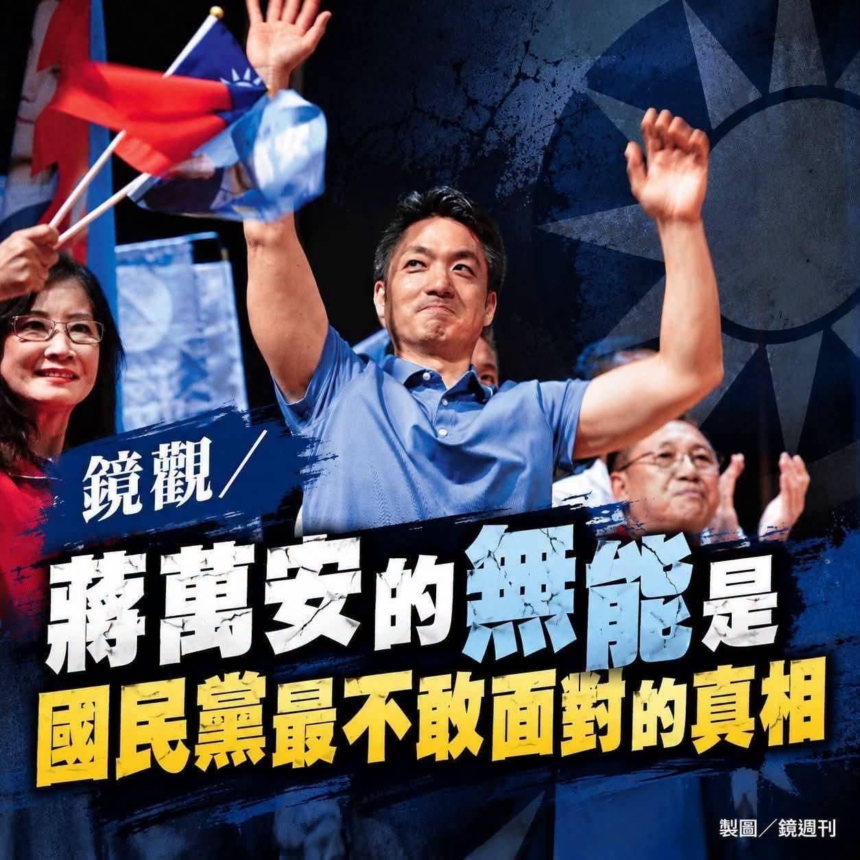 [討論] 蔣萬安不該再去專訪了！！！ - 政黑 - PTT.BEST 批踢踢爆文 3