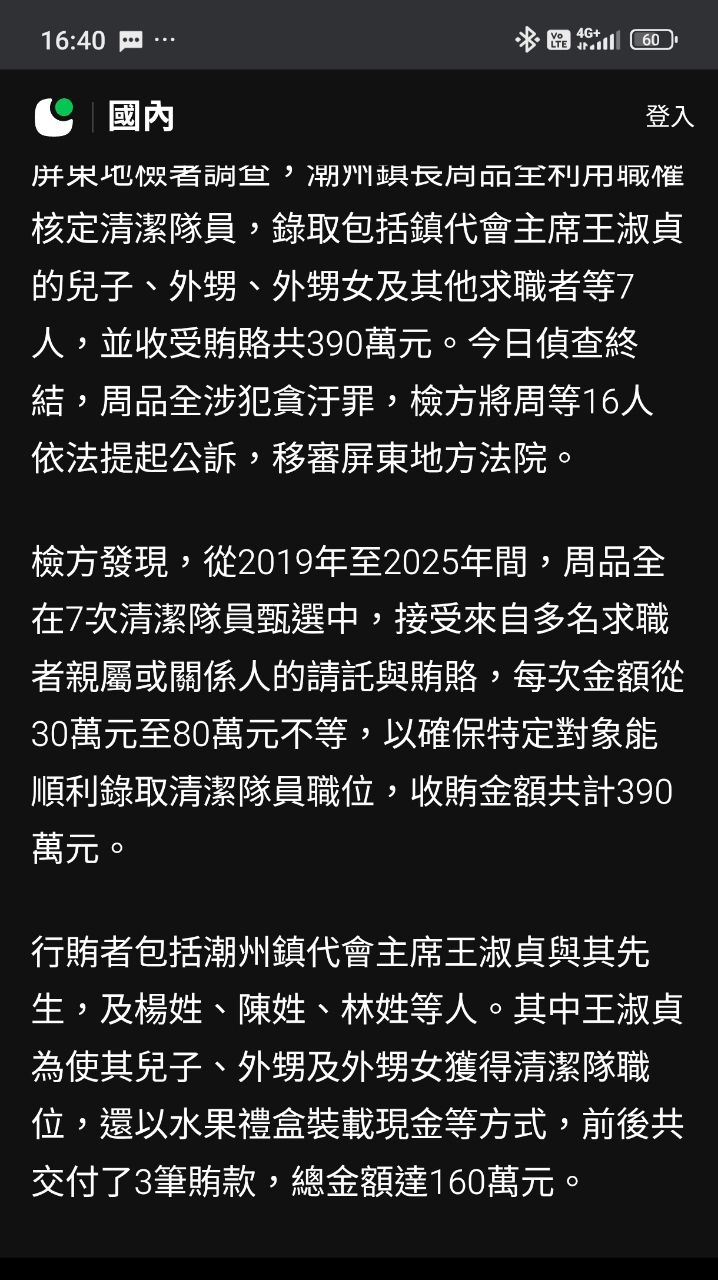 [問卦] 清潔隊現在一個人 行情價多少？