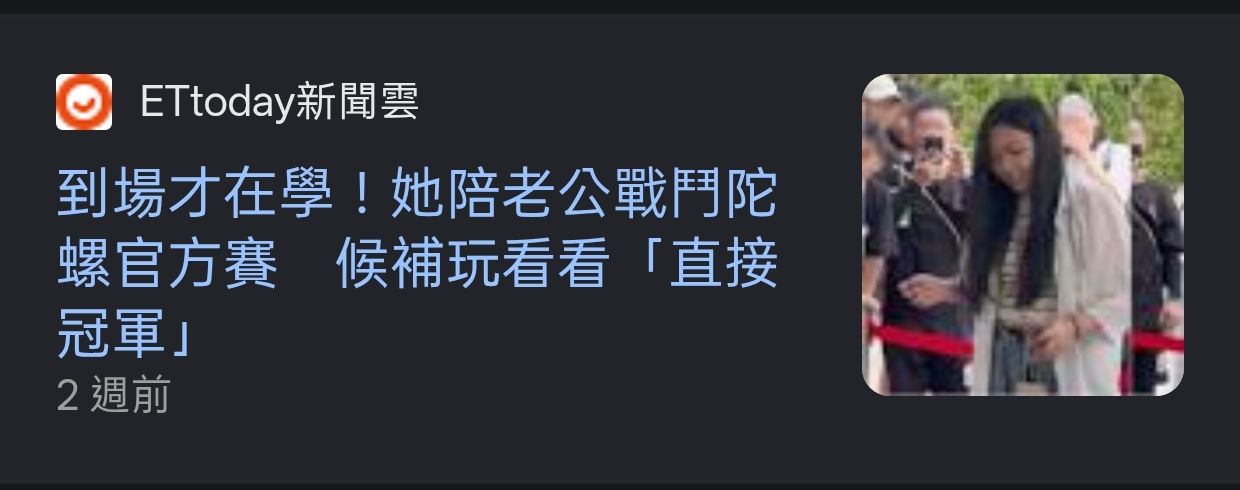 [閒聊] 戰鬥陀螺是不是因為毫無技術性才爆紅？ - 希洽 - PTT.BEST 批踢踢爆文 2