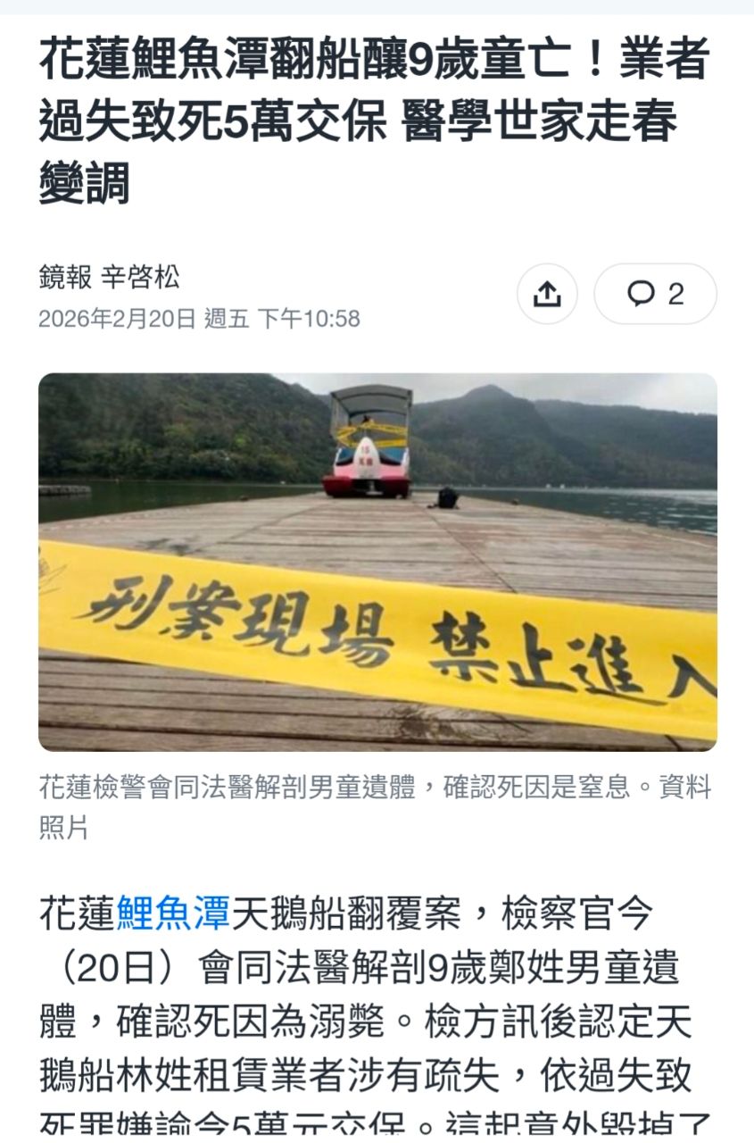 [問卦] 9歲男童，原本的美好未來就醬沒了？ - 八卦 - PTT.BEST 批踢踢爆文