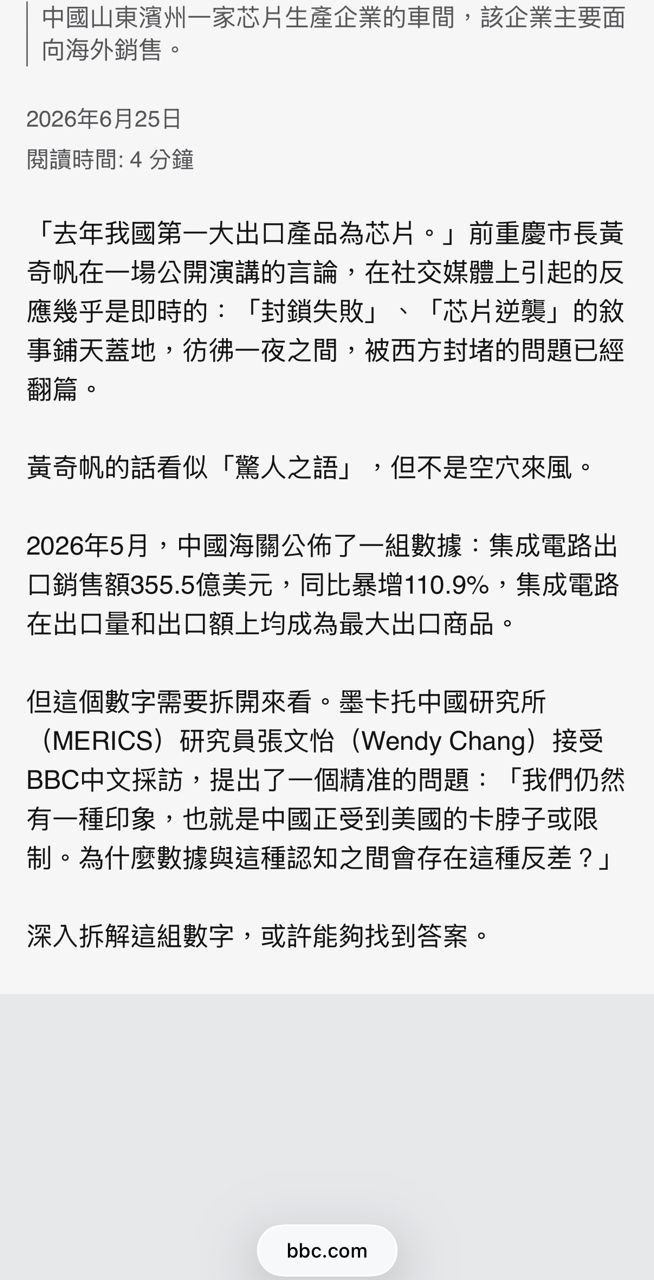 [新聞] 捏住習近平要害！日本抗中隱形盾牌曝光 - 股票 - PTT.BEST 批踢踢爆文 3