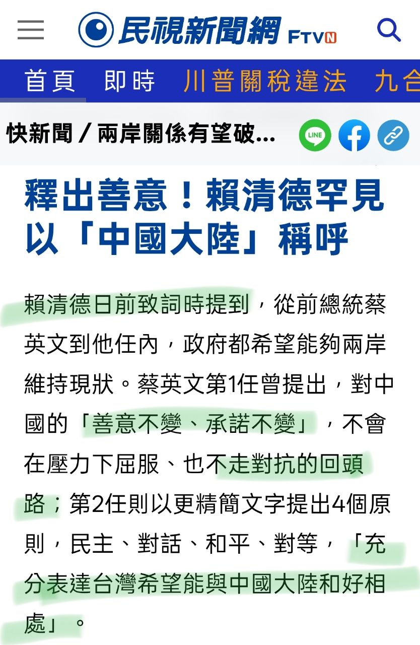 [新聞]新華社最新「台灣禁詞」出爐!兩岸三地不准 - 政黑 - PTT.BEST 批踢踢爆文 3