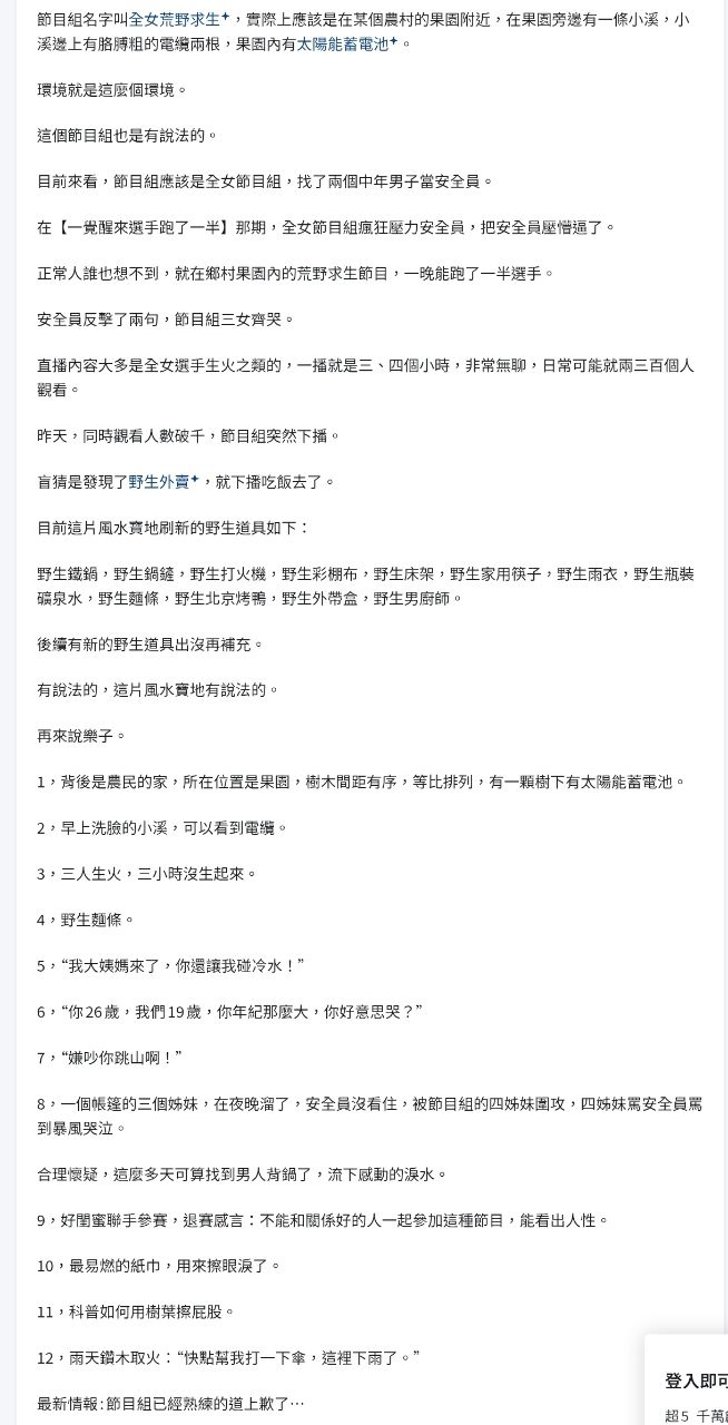 [問題] 全女荒野求生 為什麼做不起來？ - 希洽 - PTT.BEST 批踢踢爆文