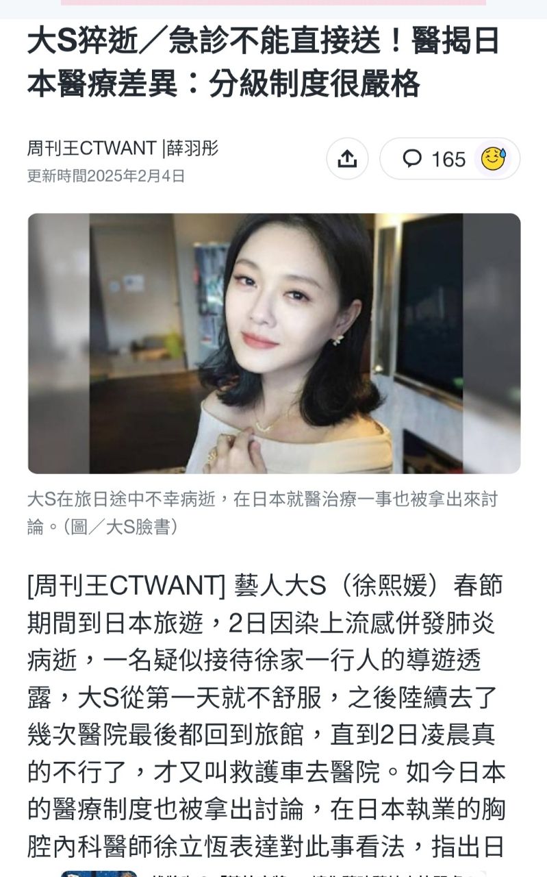 [問卦] 大S為了省健保把自己搞死阿!? - 八卦 - PTT.BEST 批踢踢爆文 2