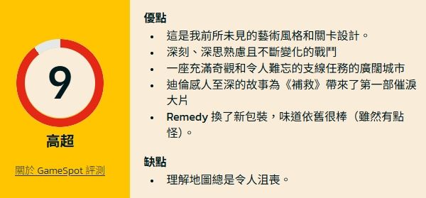 [情報] 控制2 mc84分 - PS5 - PTT.BEST 批踢踢爆文 3