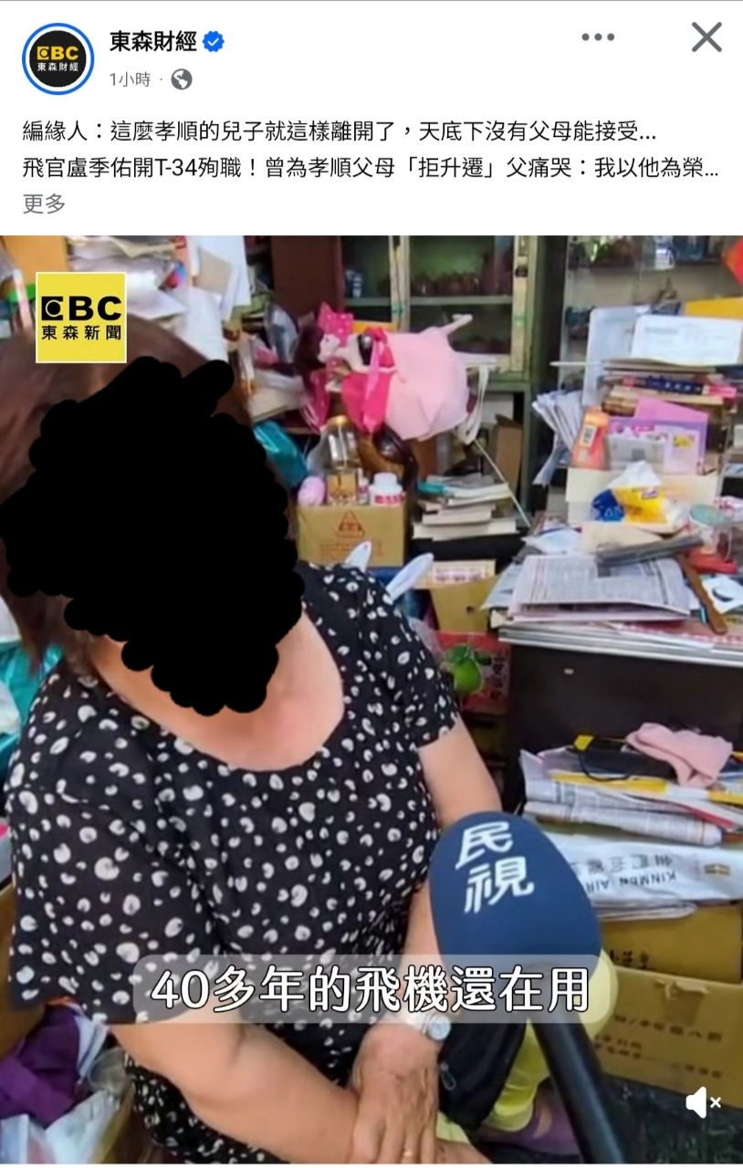 [新聞] 2飛官殉職！勸退盧季佑F-16夢改飛T-34　母淚崩：是 - 八卦 - PTT.BEST 批踢踢爆文 3