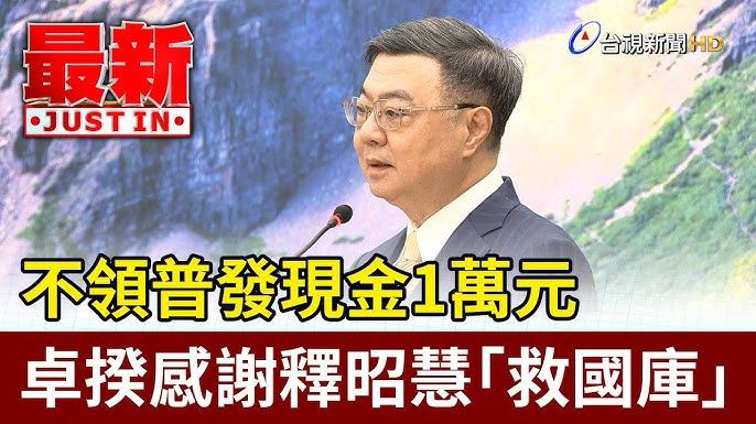 [新聞] 普發現金1萬元領取期限至4月30日 國庫署 - 八卦 - PTT.BEST 批踢踢爆文 2