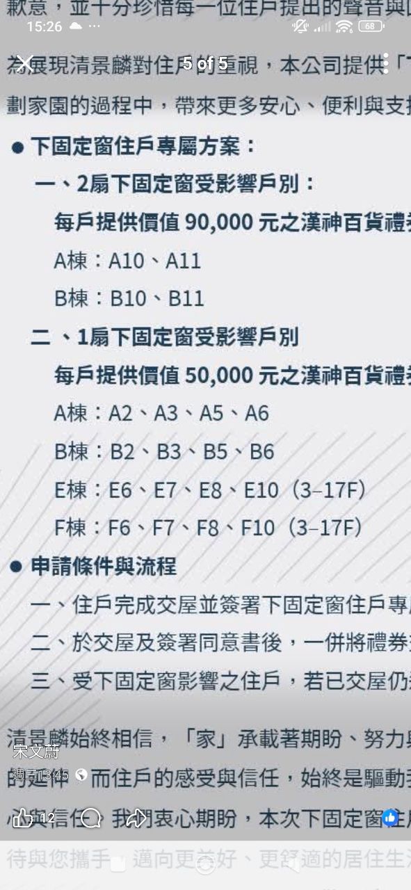 [情報] 在小港花一千萬購買預售屋，建商未經同意縮小窗戶，只願意 - 房屋 - PTT.BEST 批踢踢爆文 3