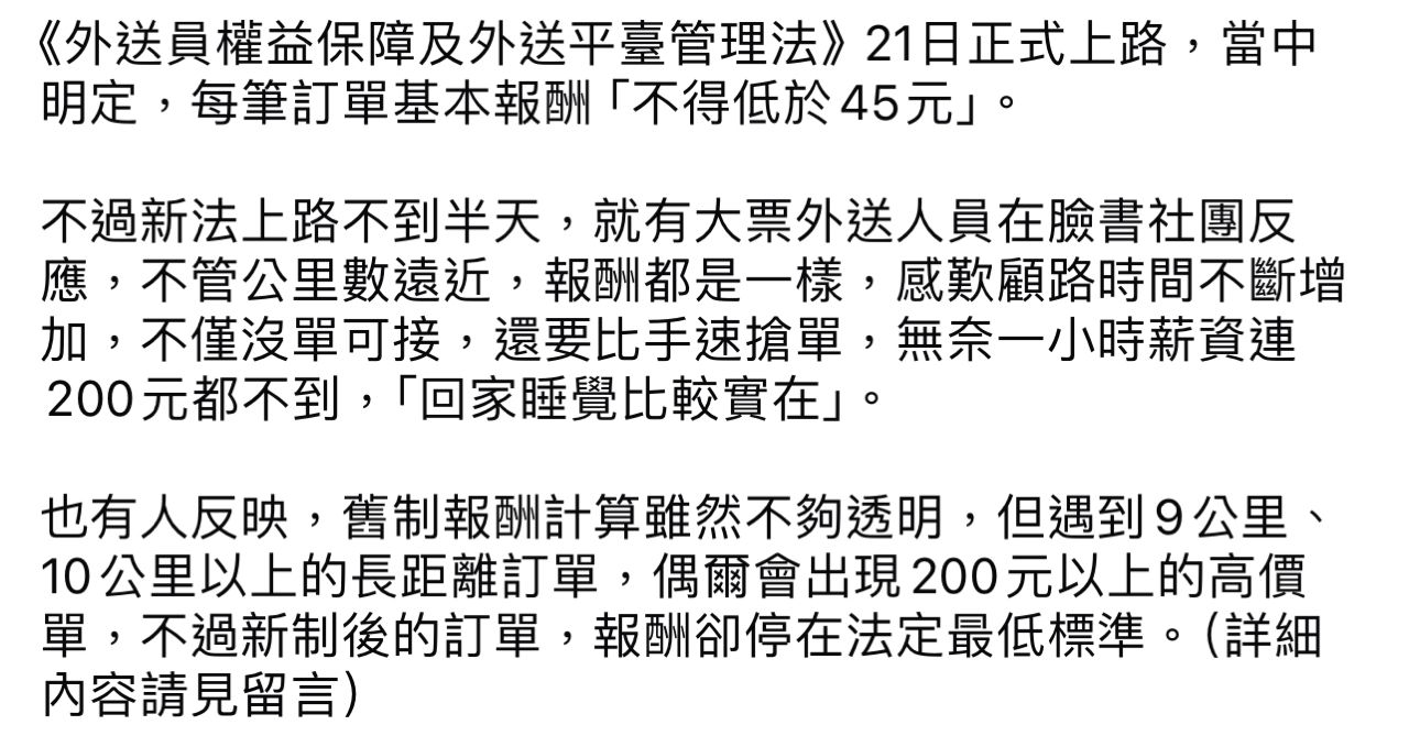 [問卦] 外送師也太難搞！立專法了也在叫 - 八卦 - PTT.BEST 批踢踢爆文