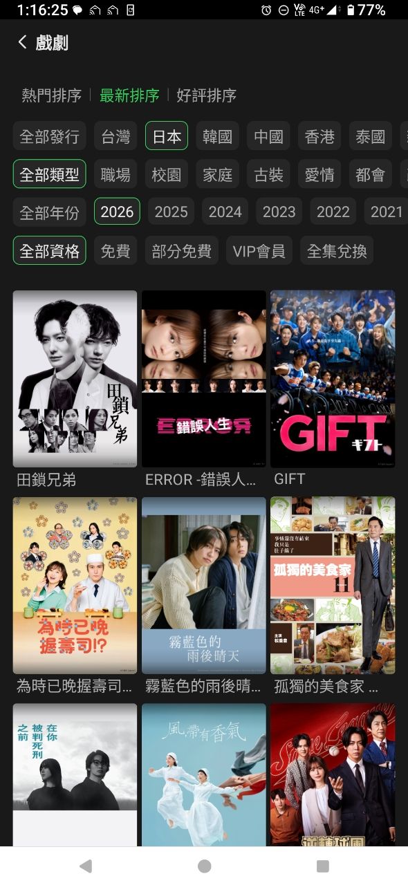 [閒聊] LINETV新功能 - 日劇 - PTT.BEST 批踢踢爆文