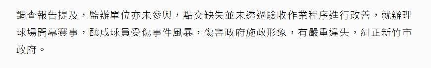 [爆卦] 新竹棒球場 終於被監察院糾正了 - 八卦 - PTT.BEST 批踢踢爆文 2