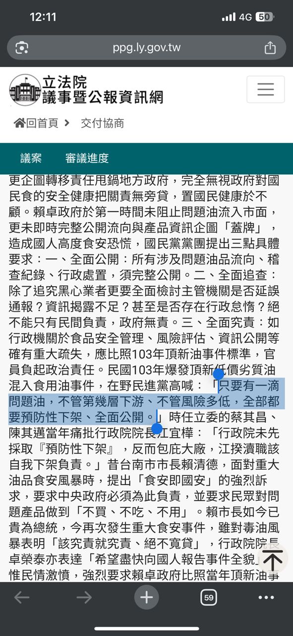 [新聞] 陳時中稱毒油「全下架沒東西吃」　王鴻 - 八卦 - PTT.BEST 批踢踢爆文 2