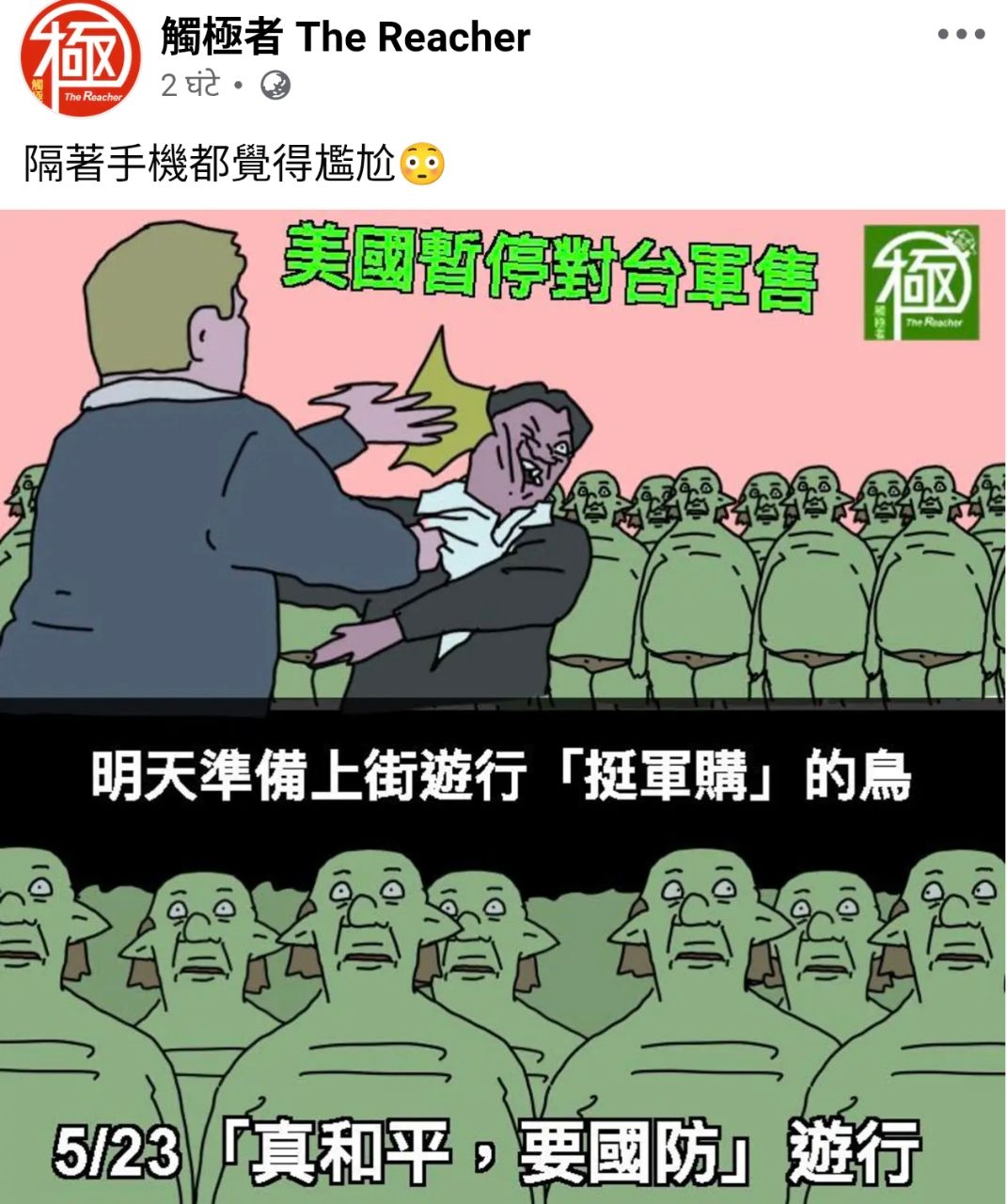 [問卦] 軍購如果美國不賣那還要編嗎？ - 八卦 - PTT.BEST 批踢踢爆文 2