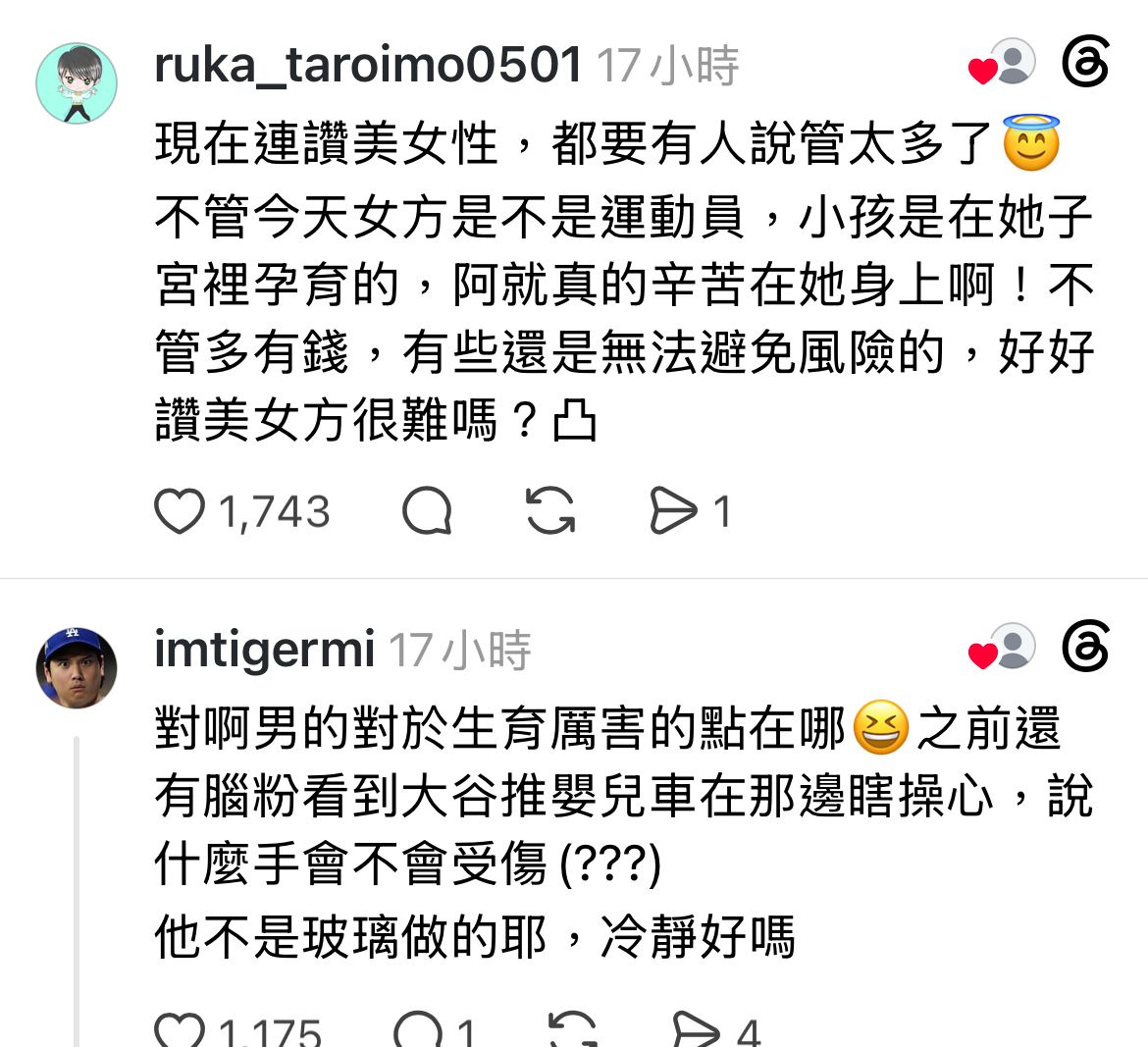 [問卦] 脆熱議：大谷生二胎把真美子當工具 - 八卦 - PTT.BEST 批踢踢爆文 3