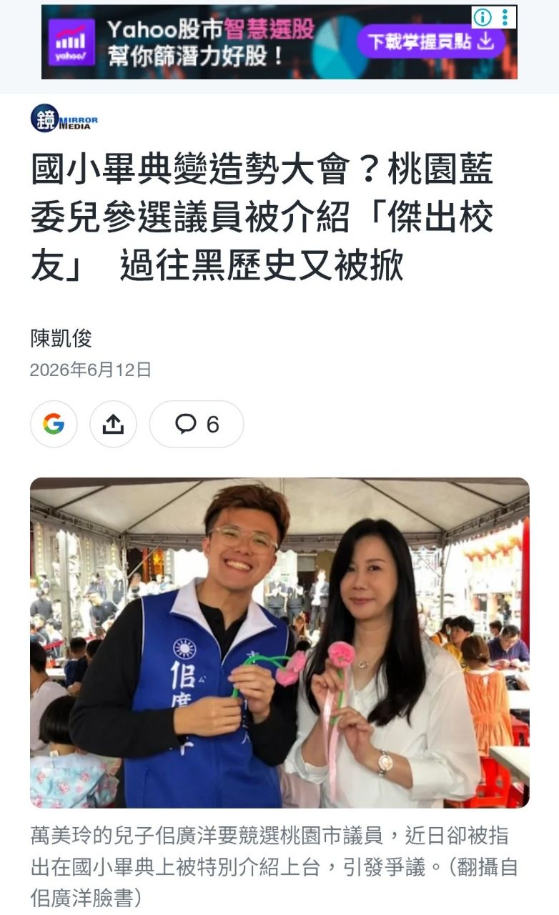 [新聞]獨家／萬美玲兒遭爆霸凌事件!囂張問:知道 - 政黑 - PTT.BEST 批踢踢爆文 2