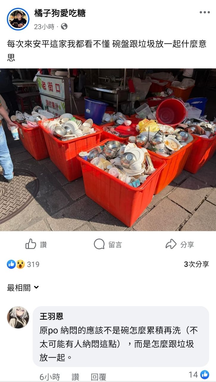 [問卦]網爆：安平老街知名老店 碗盤垃圾堆成山 - 八卦 - PTT.BEST 批踢踢爆文 2