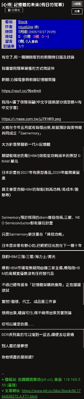 Re: [標的] 2408 南亞科 蘇媽吹牛迴向波 多更多 - 股票 - PTT.BEST 批踢踢爆文 2