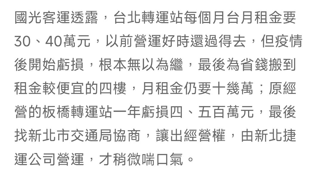 [問卦] 國光客運為什麼可以玩到快倒掉 - 八卦 - PTT.BEST 批踢踢爆文 2