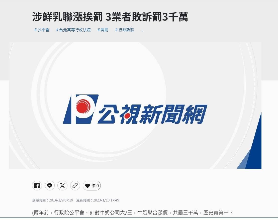 [問卦] 鮮奶聯漲 重罰3千萬 - 八卦 - PTT.BEST 批踢踢爆文 3