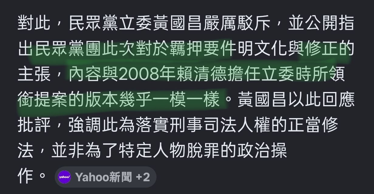 [新聞] 詐團先受惠！藍白喊保障嫌犯人權 提案修 - 政黑 - PTT.BEST 批踢踢爆文